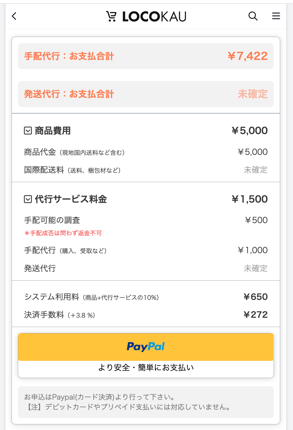 世界を日本人バイヤーとお買い物___個人輸入代行_LOCOKAU（ロコカウ）.png