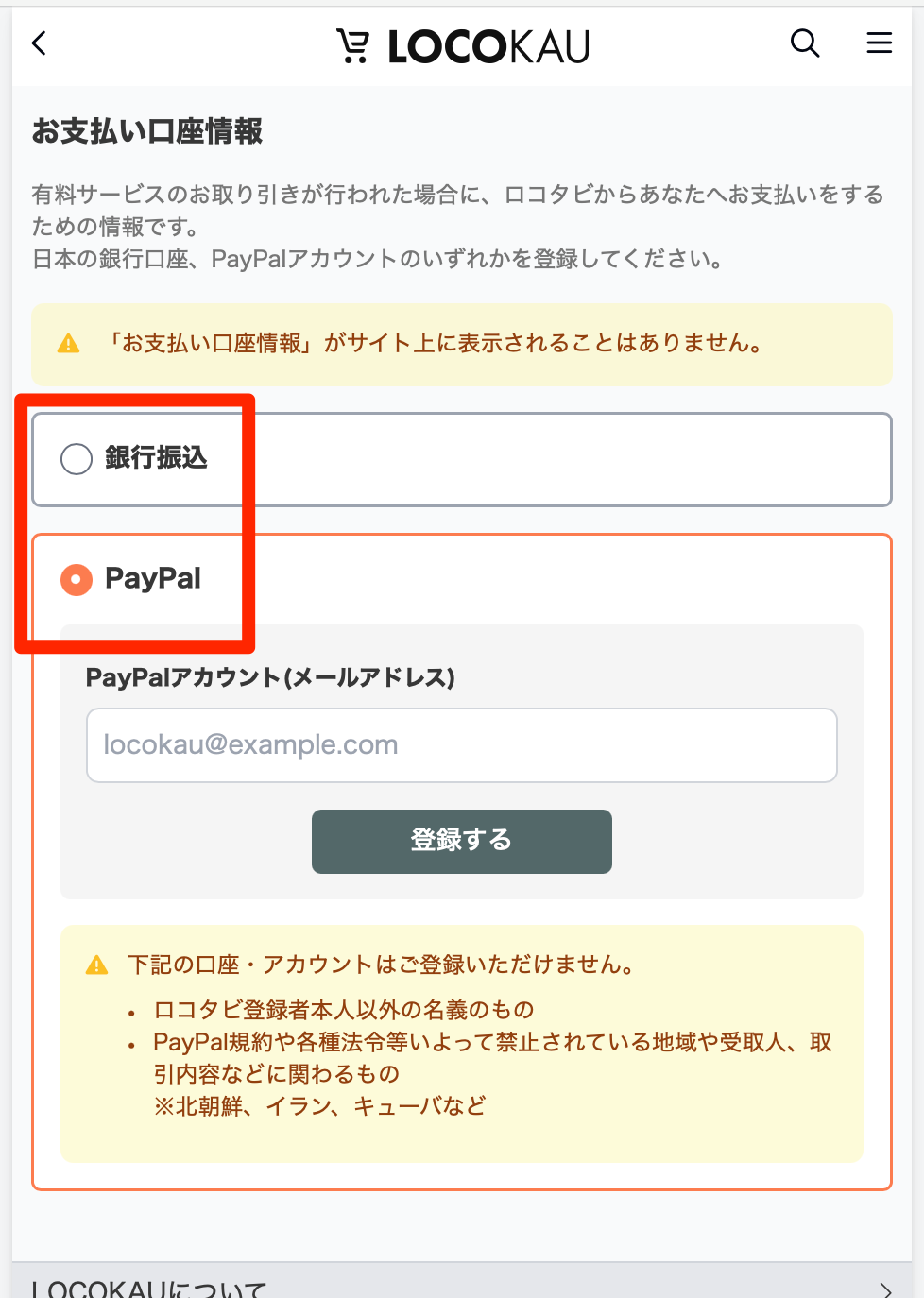 世界を日本人バイヤーとお買い物___個人輸入代行_LOCOKAU（ロコカウ）.png