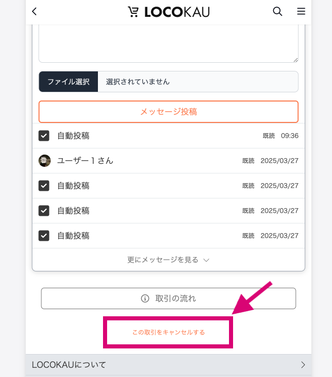 依頼をキャンセルしたい場合はどうすればいいですか？ – ヘルプセンター