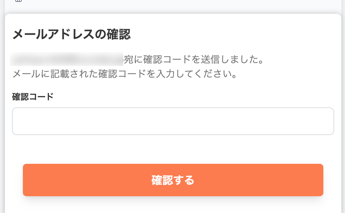 認証コードが届かない（メールアドレス確認） – ヘルプセンター