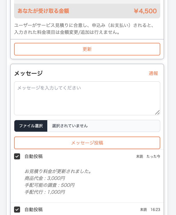 取引画面2_ロコ側_サービス見積設定_1-3.png
