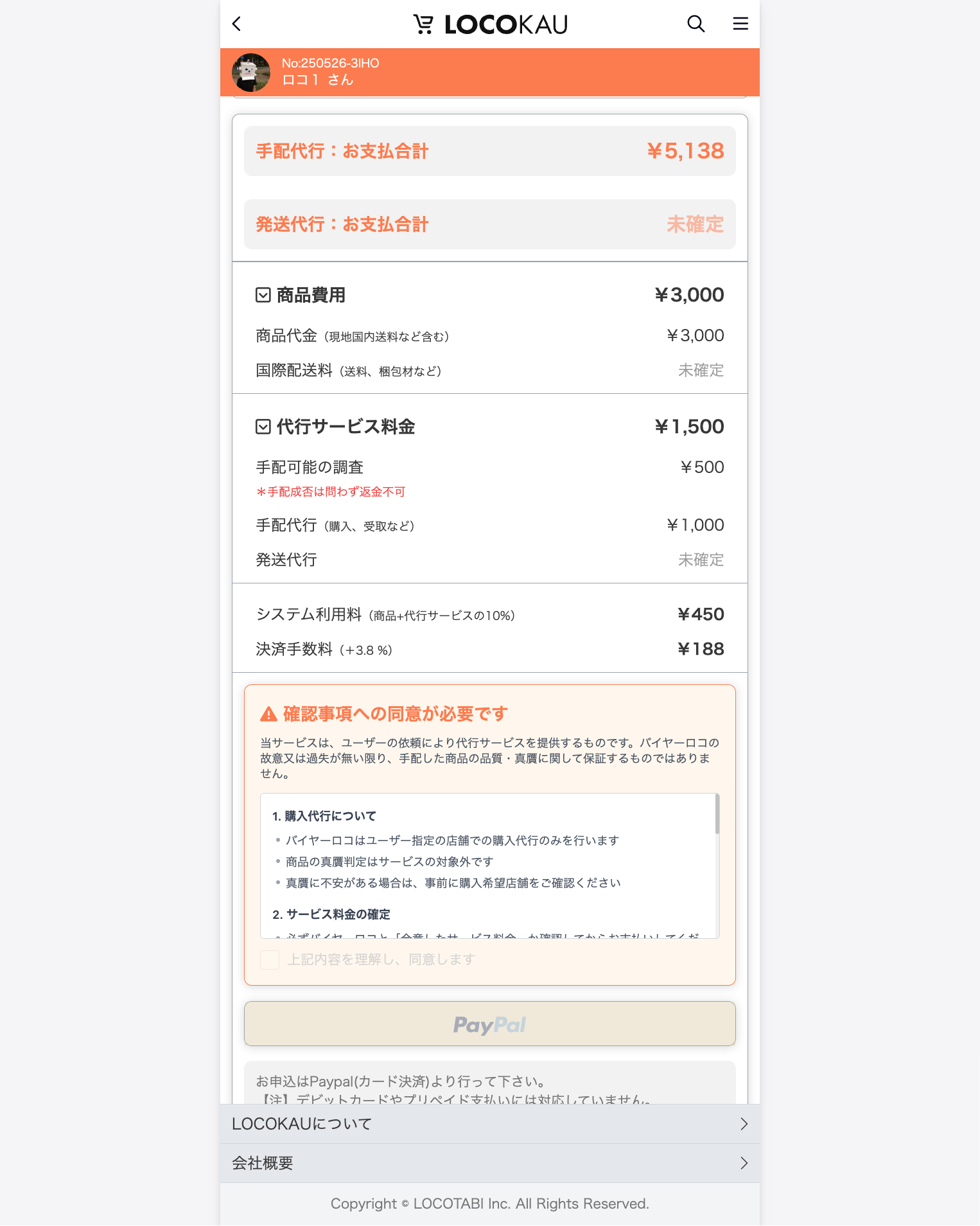 取引画面_ユーザー側_見積り料金提示1-1.png